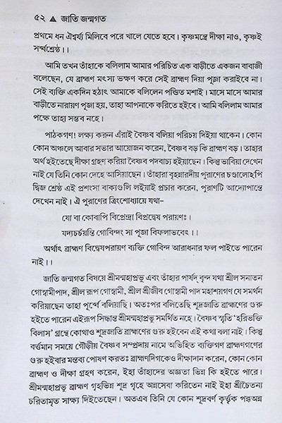 জাতি জন্মগত Jati Janmagata