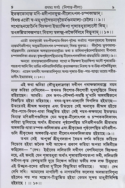 শ্রী কৃষ্ণভাবনামৃতম Shri Krishnabhavanamritham