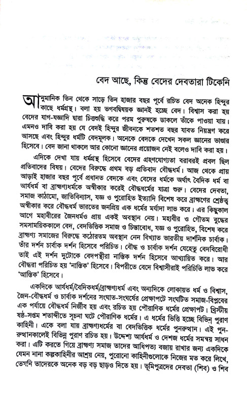 সিন্ধু থেকে হিন্দু Sindhu theke hindu