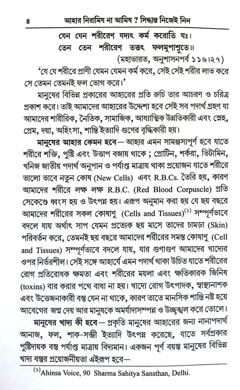 আহার নিরামিষ না আমিষ সিদ্ধান্ত নিজেই নিন Ahar Niramis Na Amis Siddhanta Nijei Nin