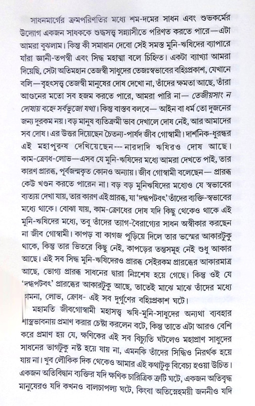 ।। ঋষি ও রাজনীতি ।। Rishi O Rajniti