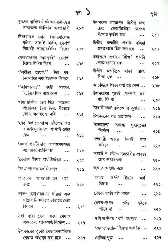 মনুস্মৃতি Manusmriti