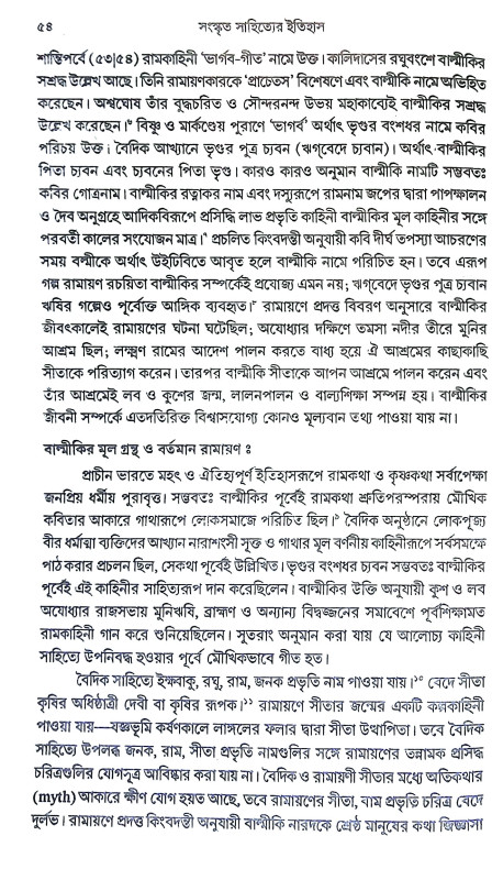 সংস্কৃত সাহিত্যের ইতিহাস Sanskrita Sahityer Itihas