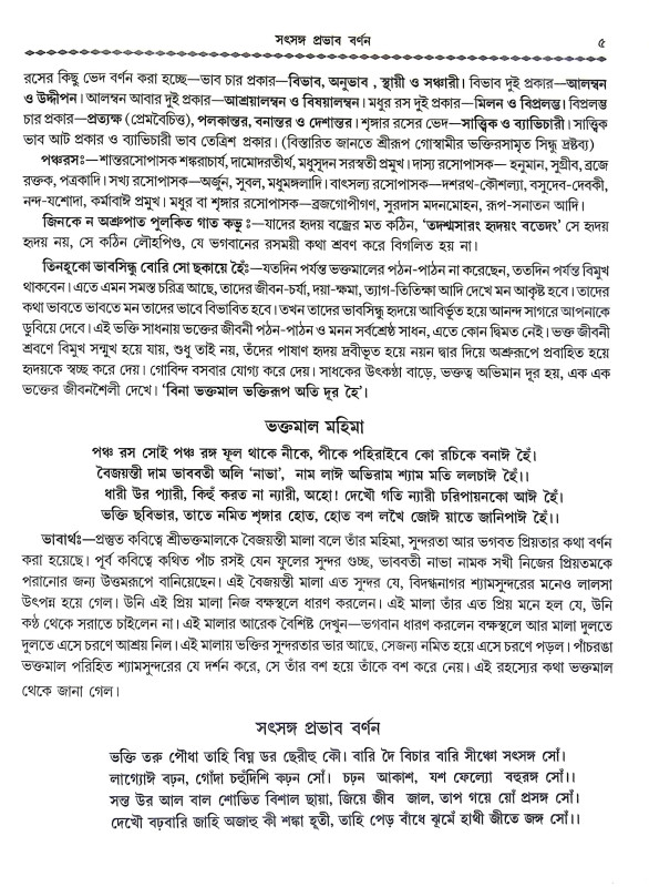 চারি যুগের ভক্তগাথা Chari Yuger Bhakta Gatha