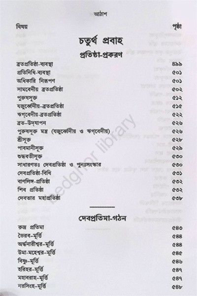 ক্রিয়াকাণ্ড বারিধি Kriyakanda Baridhi ( 3 Volumes )