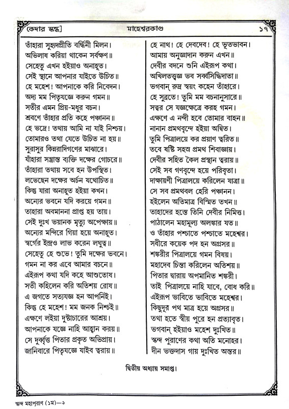 স্কন্দ মহাপুরাণ Skanda Mahapuran
