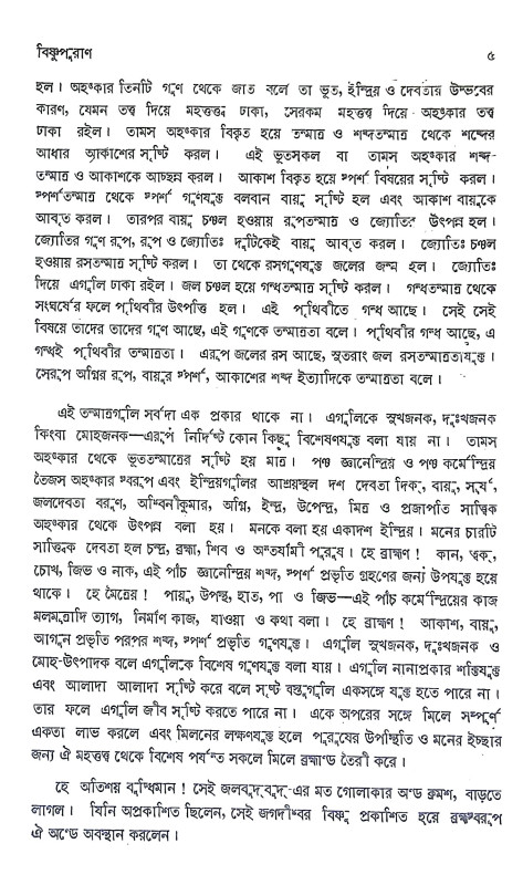 বিষ্ণু পুরাণ Vishnu Puran