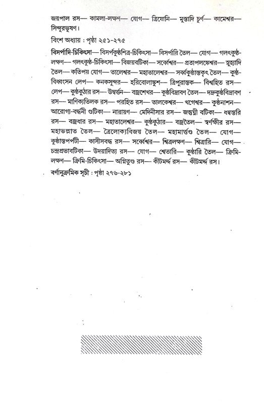 রসরত্নসমুচ্চয় Rasaratnasumchay