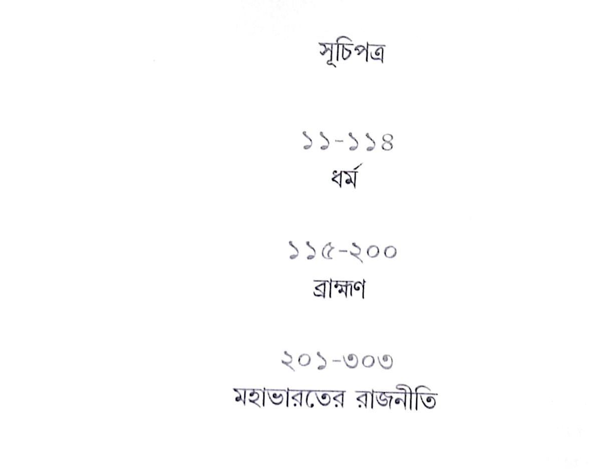 ।। গো ব্রাহ্মণহিতায় চ ।। Go Brahman Hitaya Cha