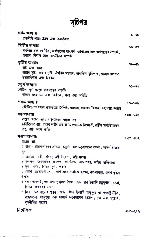 দণ্ডনীতি Daṇḍaniti