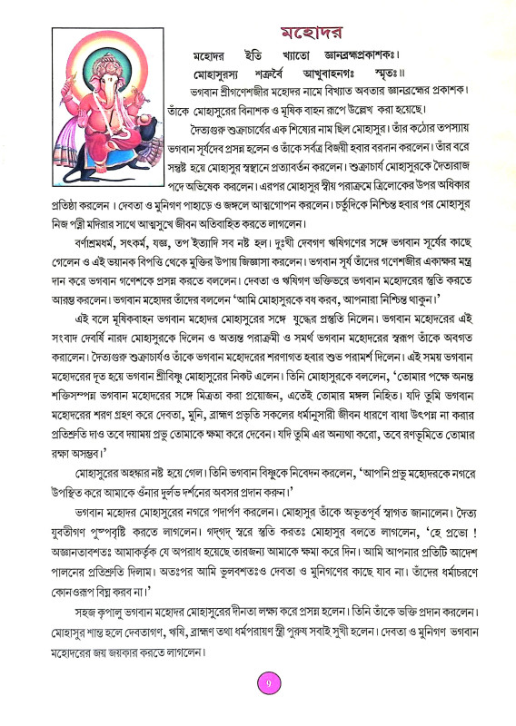 অষ্টবিনায়ক Ashtavinayak