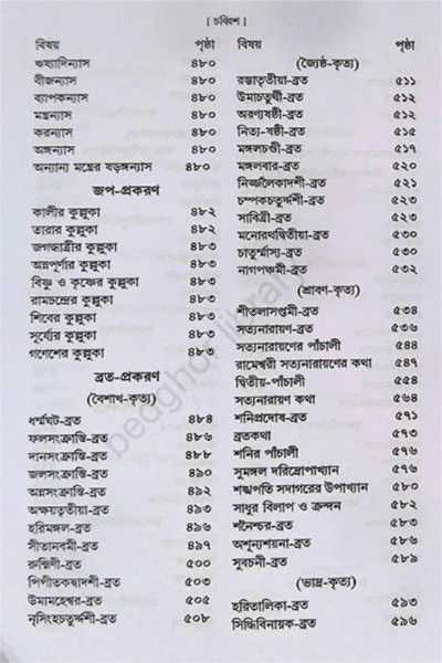 ক্রিয়াকাণ্ড বারিধি Kriyakanda Baridhi ( 3 Volumes )