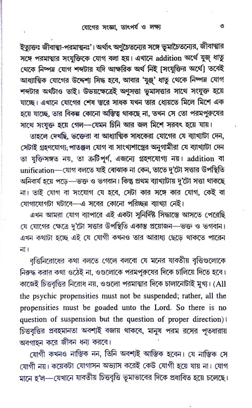 যোগসাধনা Yogasadhana