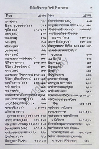 শ্রীশ্রীভক্তিরসামৃতসিন্ধু Sri Sri Bhakti Rasamrita Sindhu ( 2 volume )