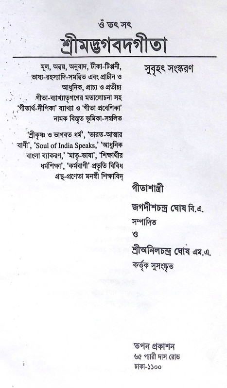 ।। শ্রী গীতা ।। Shree Gita
