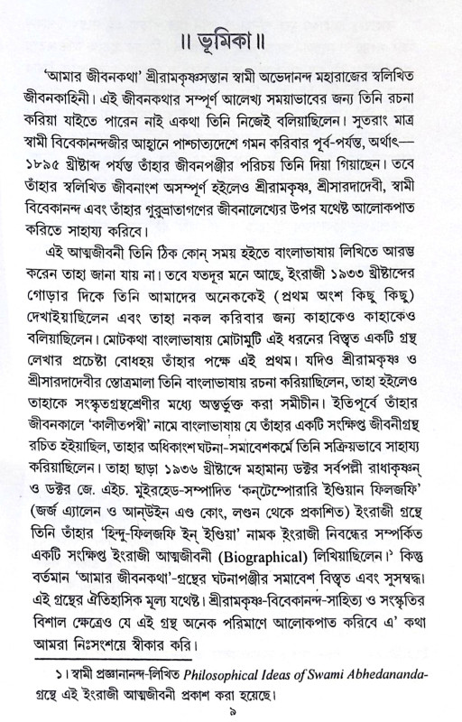 ।। আমার জীবনকথা (১-২)খণ্ড ।। Amar Jibonkotha1-2th Part