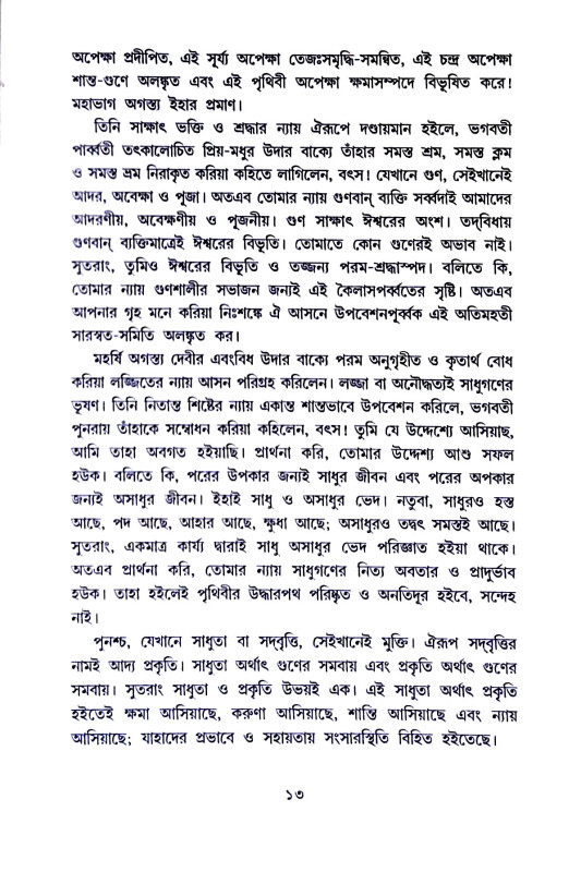 অগস্ত্য - সংহিতা Agastya - Samhita