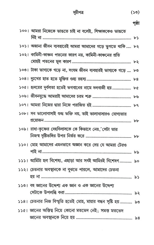 সিদ্ধিলাভের অন্তরায় ও অনুভূতি Siddhilabher Antaray o Anubhuti