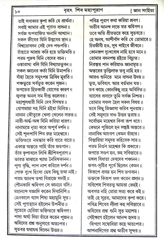 বৃহৎ শিব মহাপুরাণ Brihat Shiva Mahapuran