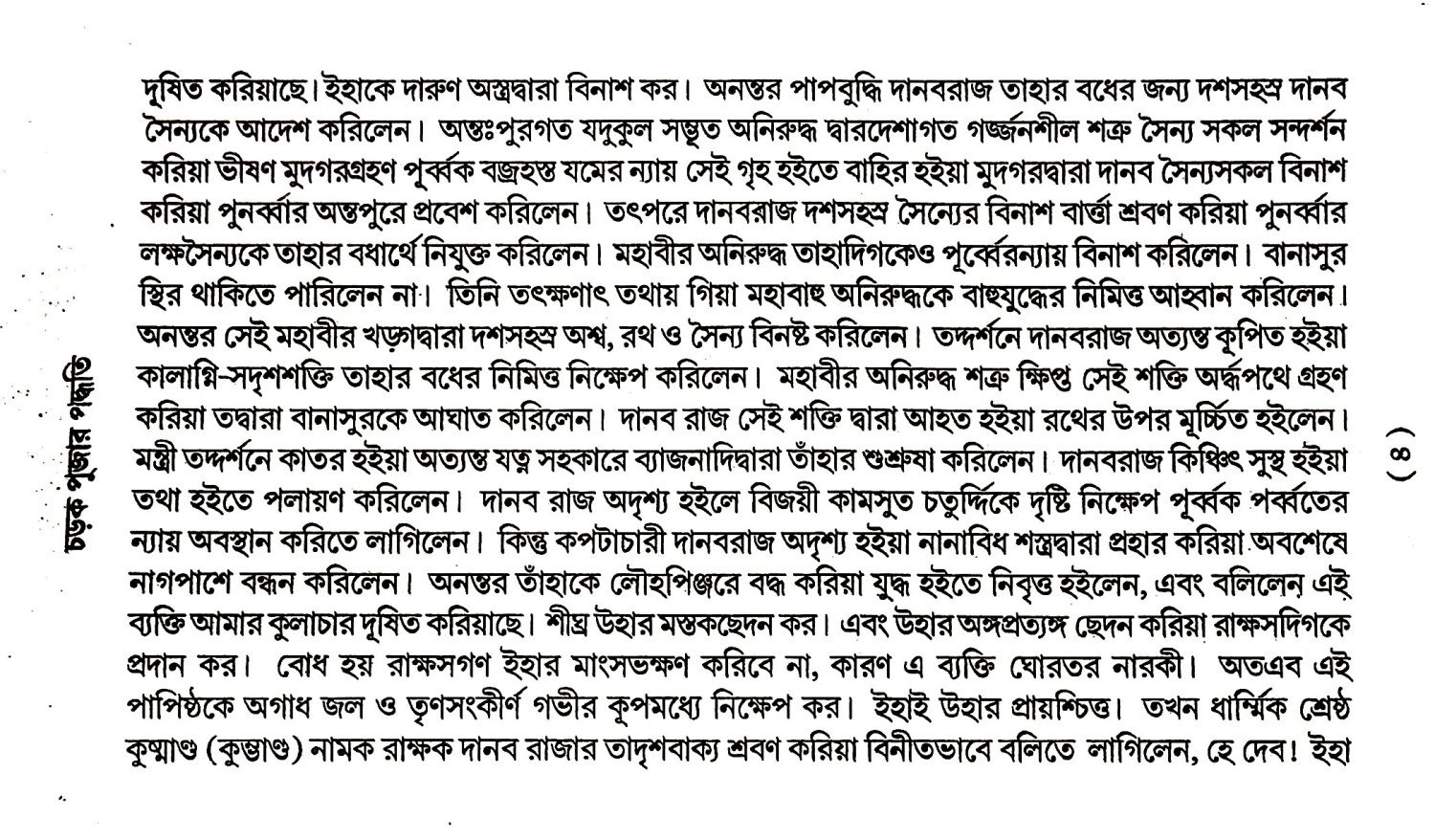 শাস্ত্রী কাব্য ব্যাকরণ Shastri Kavya byakaraṇ