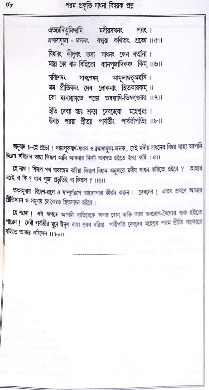 ।। শ্রীমদাদ্যাকালিকা পূজা পদ্ধতি ।। Srimad Dakakalika Puja Paddhati