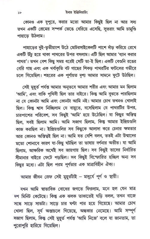 ইনার ইঞ্জিনিয়ারিং Iner Engineering