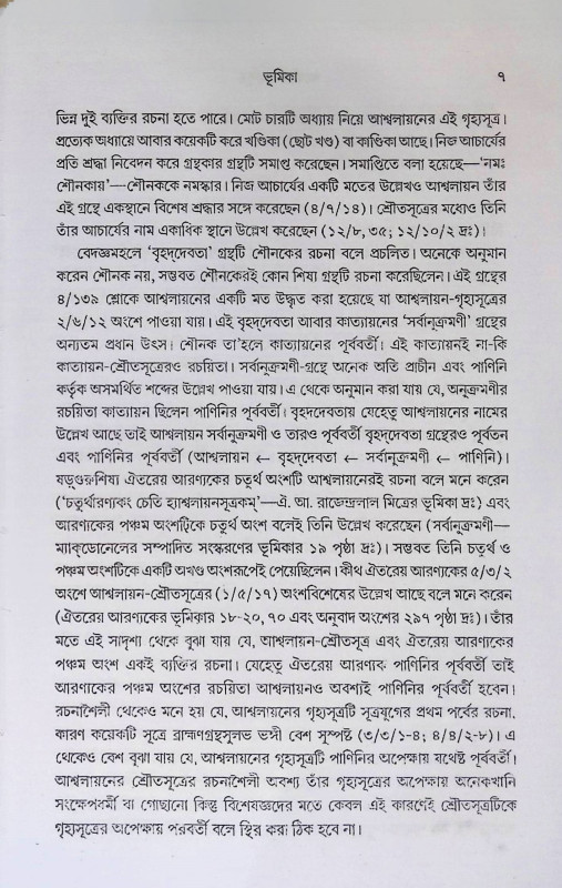 ঋগ্বেদীয় গৃহ্যসূত্র  R̥gbediya Gr̥hyasutra