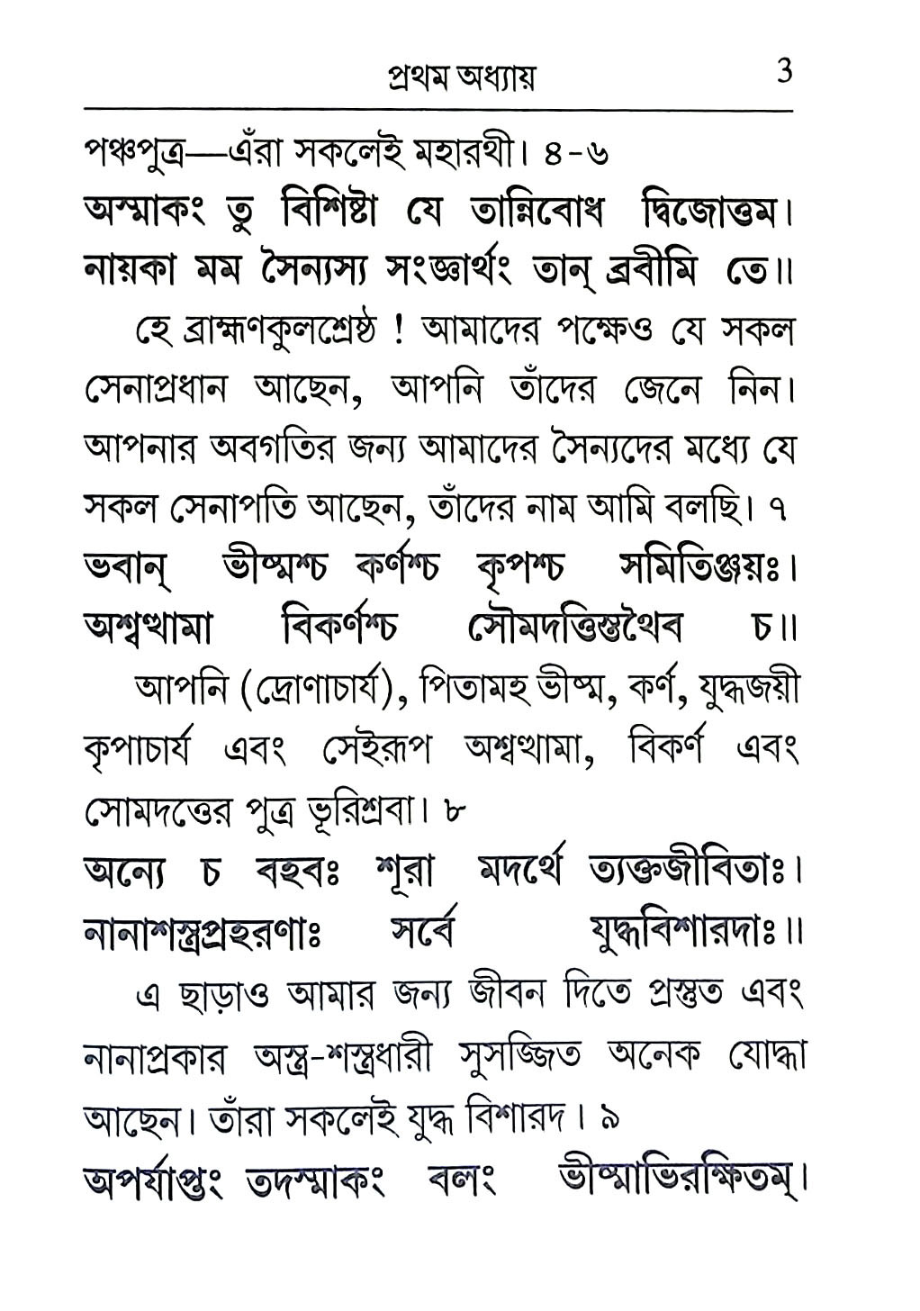 শ্রীমদ্ভগবদগীতা Srimad Bhagavad Gita