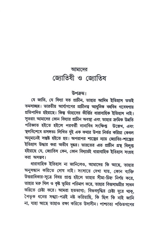 আমাদের জ্যোতিষী ও জ্যোতিষ Amader jyotiṣi o jyotis