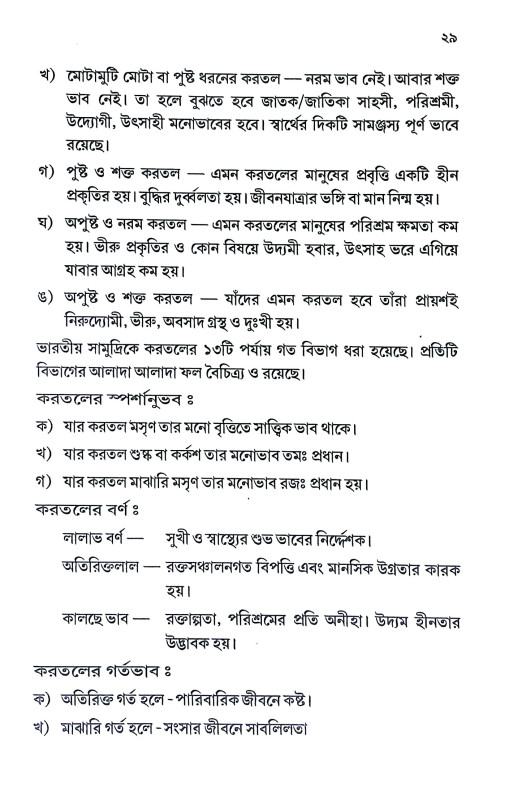 কপালের লেখা হাতের চেটোয় Kapaler Lekha Hater Ceṭoya