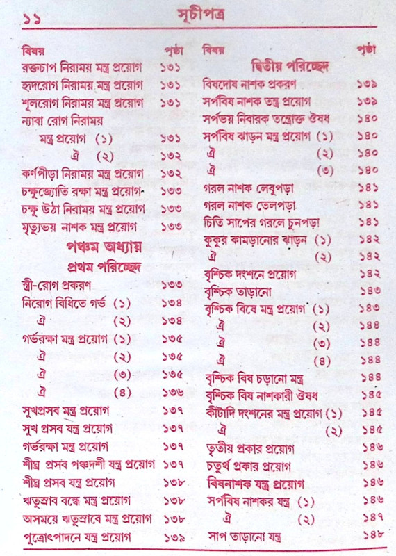 ।। সর্ব্বমনস্কামনা সিদ্ধ পুস্তক ।। Sarba Monokamana Siddha Pustak