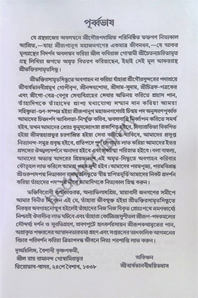 শ্রীশ্রীভক্তিরসামৃতসিন্ধু Sri Sri Bhakti Rasamrita Sindhu ( 2 volume )