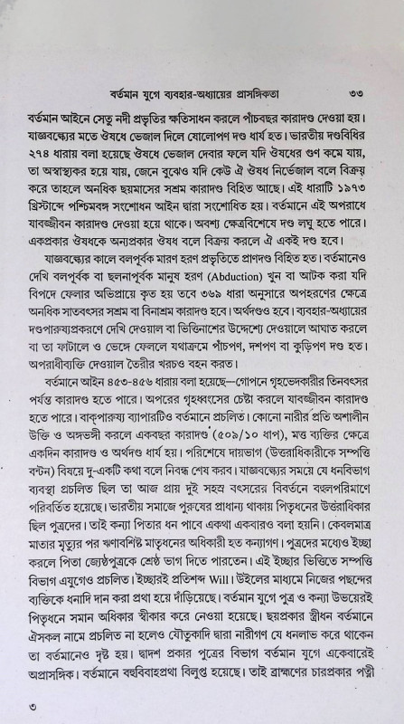 যাজ্ঞবল্ক্য সংহিতা Yajnavalkya Sanhita