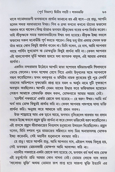 শ্রীশ্রী ভক্তিরসামৃত সিন্ধু Sri Sri Bhakti Samrita Sindhu