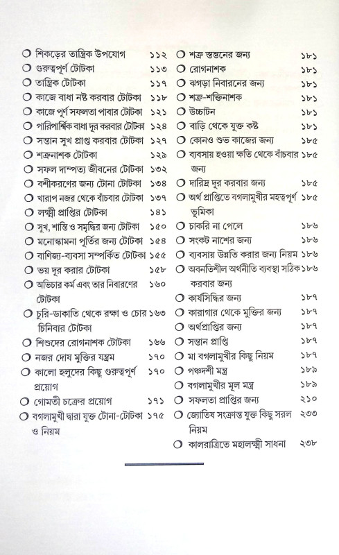 ধনবান হয়ে আরামে থাকার সেরা উপায় Dhanaban Haye Arame Thakar Sera Upaya