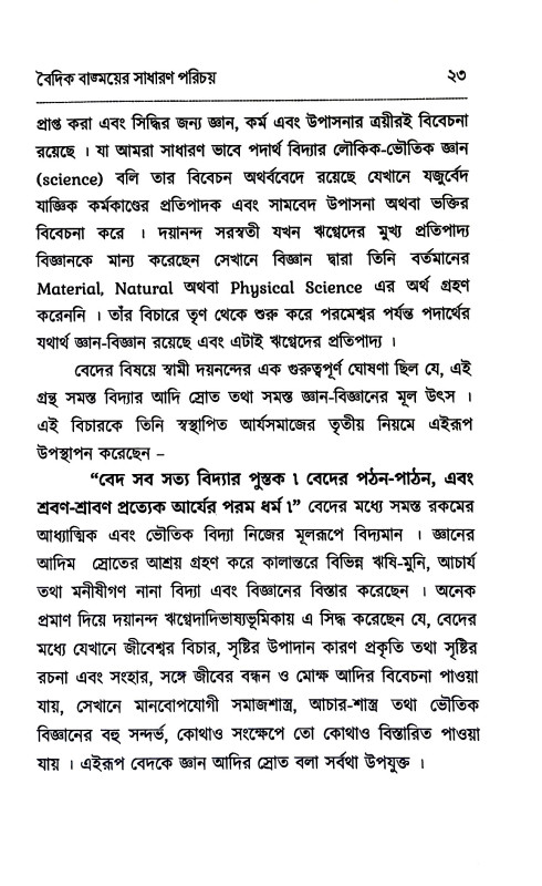 সামবেদ Samved