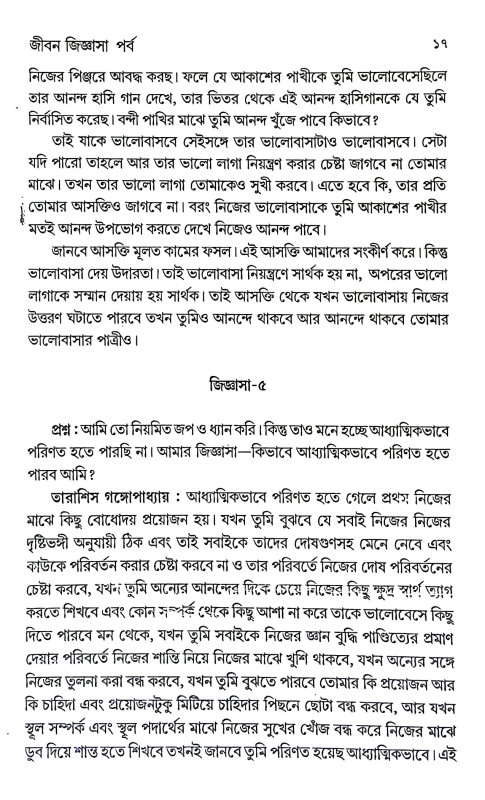 অনন্তের জিজ্ঞাসা Ananter Jijnasa
