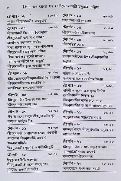 হনুমান চালীসা Hanuman Chalisa