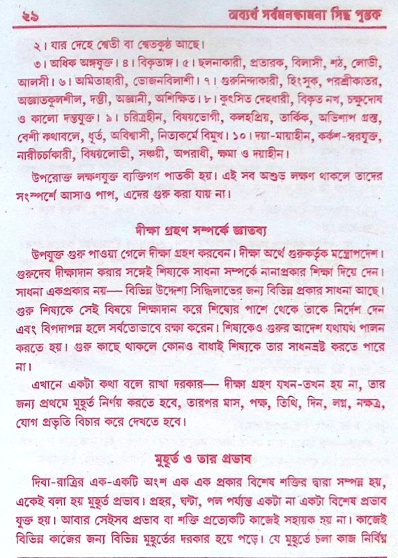 ।। সর্ব্বমনস্কামনা সিদ্ধ পুস্তক ।। Sarba Monokamana Siddha Pustak