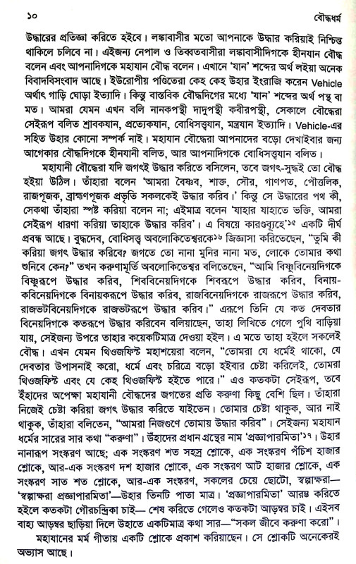 বৌদ্ধধর্ম Bauddhadharm