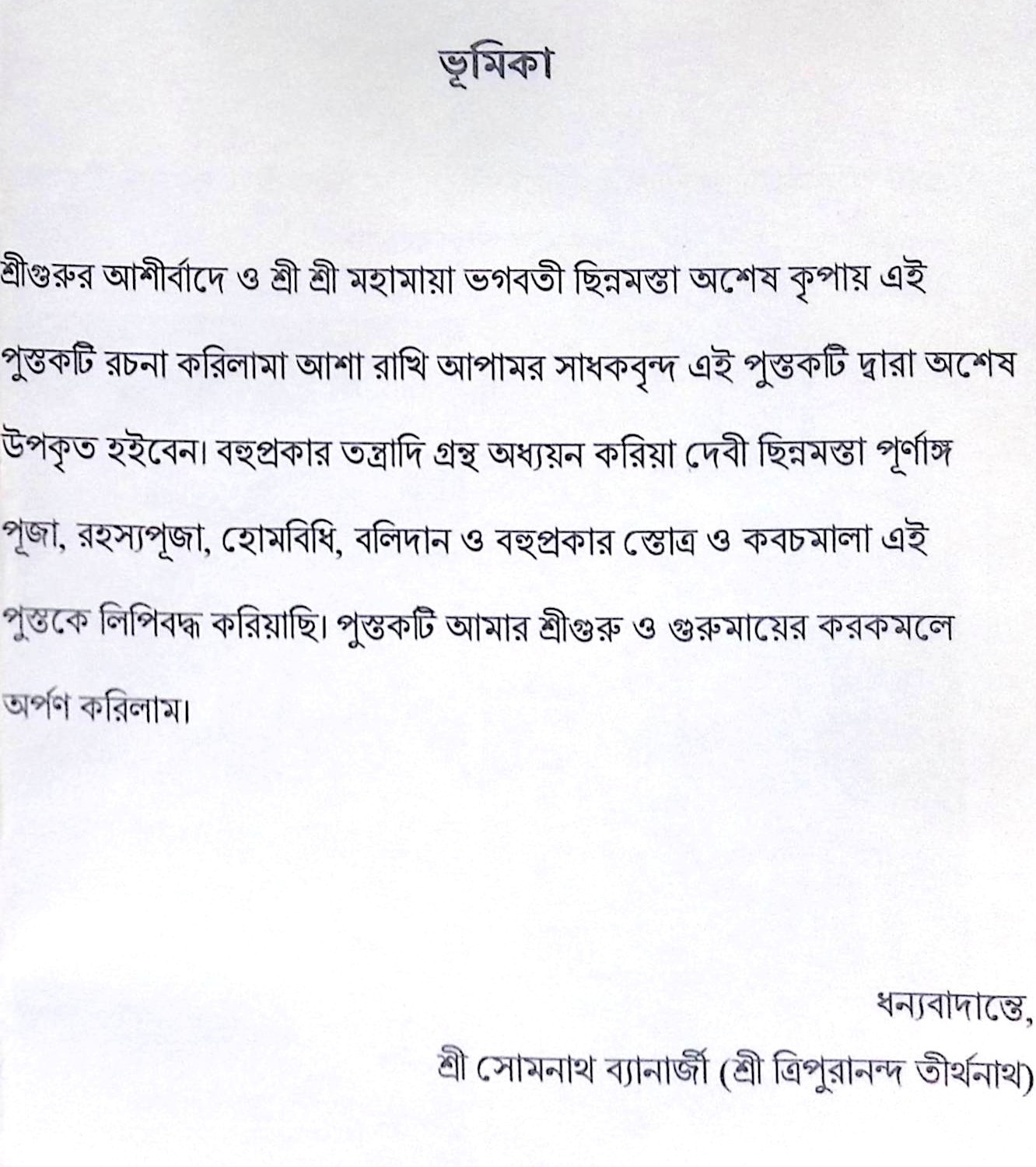 শ্রী শ্রী প্রচন্ডার্চন দীপিকা Sri Sri Prachandrachan Deepika