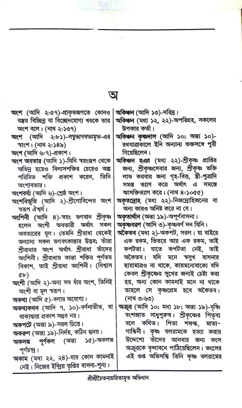 অভিধান Abhidhan