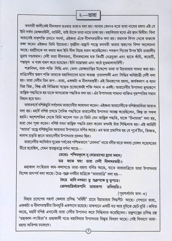 দশমহাবিদ্যা Dasmahabidya