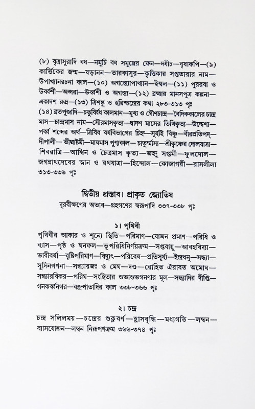 আমাদের জ্যোতিষী ও জ্যোতিষ Amader jyotiṣi o jyotis