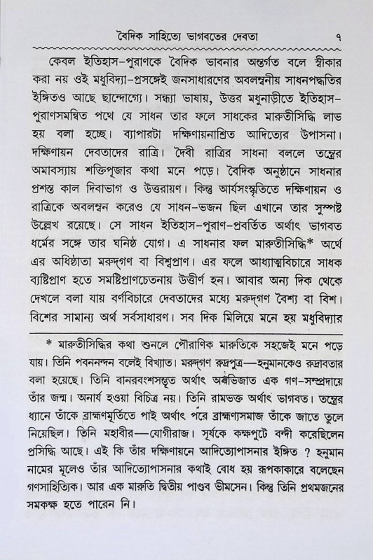বৈদিক সাহিত্য ভাগবতের দেবতা Baidik sahitya bhagabater debata