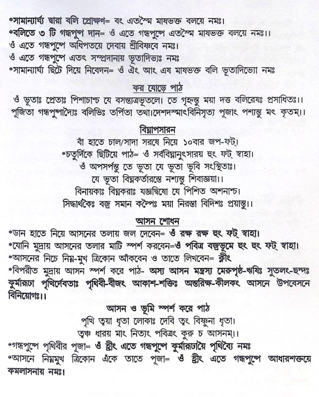 ।। শ্রীশ্রী দোলযাত্রা পূজা পদ্ধতি।। Sri Sri Dolyatra Puja Paddhati