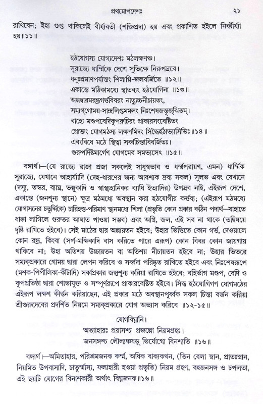 ।। যোগ-শাস্ত্র ।। Jog Shastro