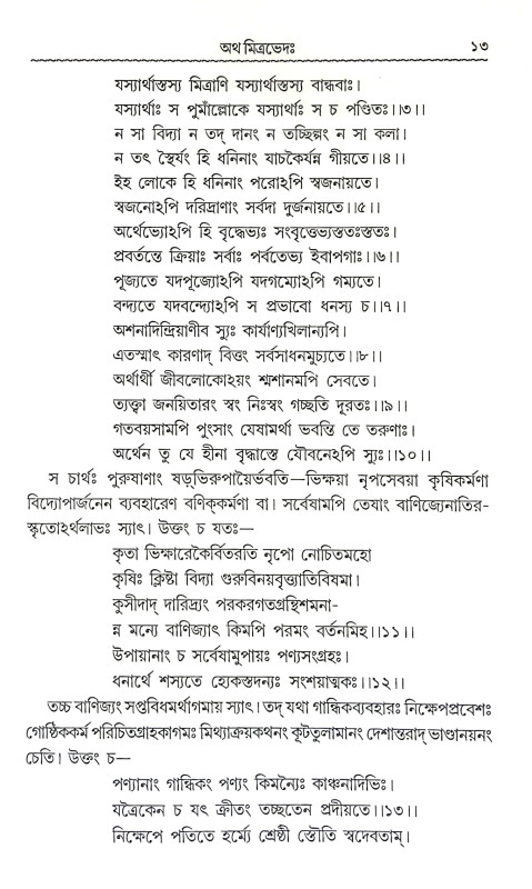 পঞ্চতন্ত্রম Panchatantram