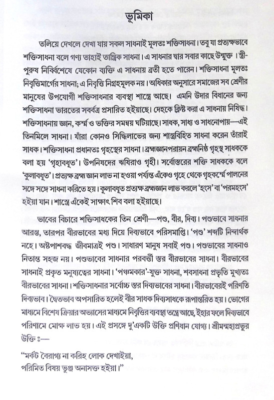 ।। অঘোর সদন।। Aghor Sadan