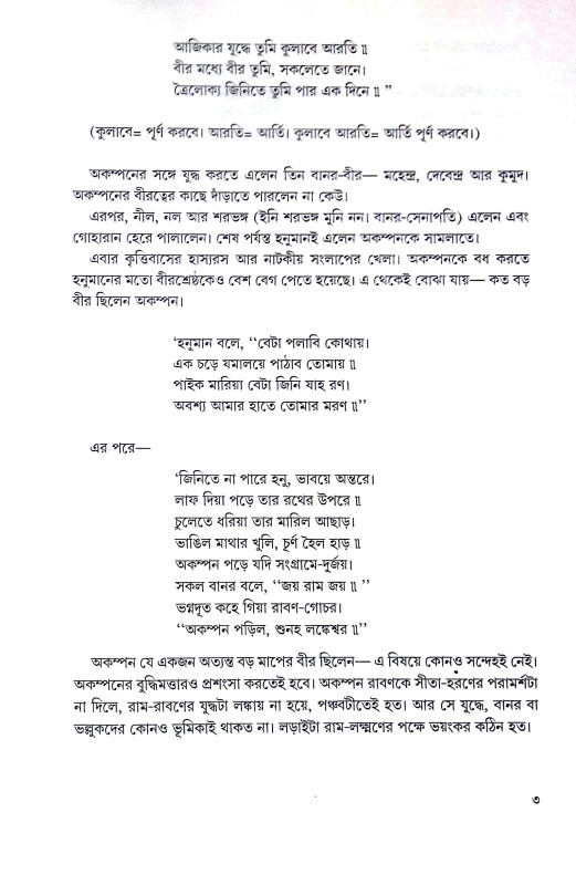 রামায়ণ চরিতমালা Ramayan Charitmala